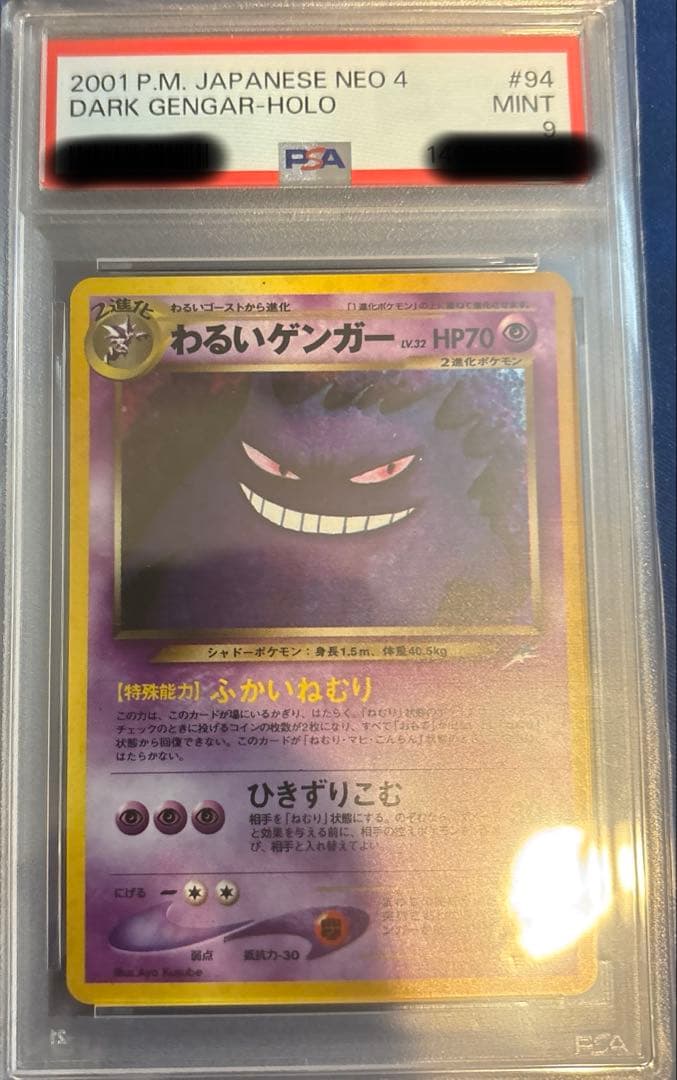 ポケモンカード　旧裏　わるいゲンガーキラPSA9