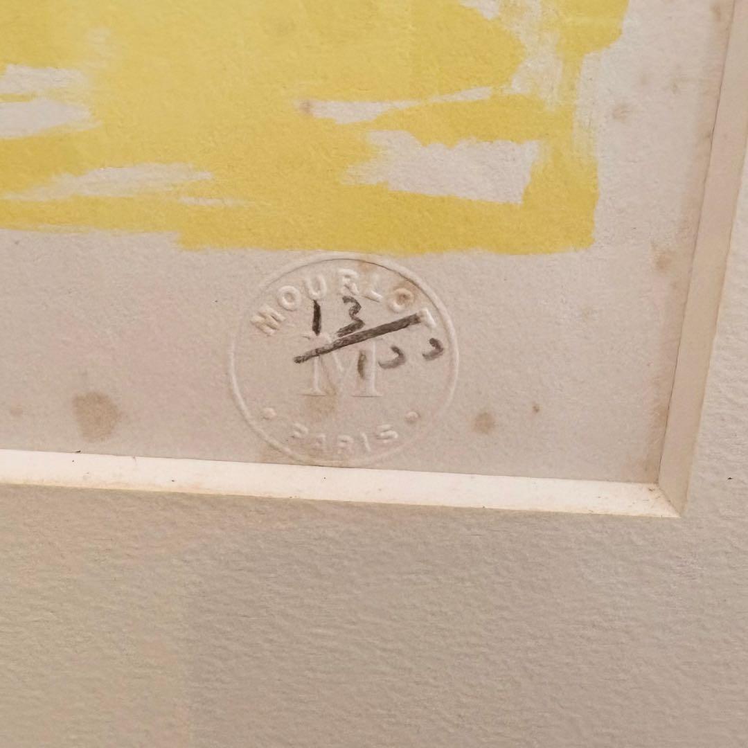 【値下げOK】ドゥマルヌ 揺らめく構図 シルクスクリーン 絵画額装 3/100