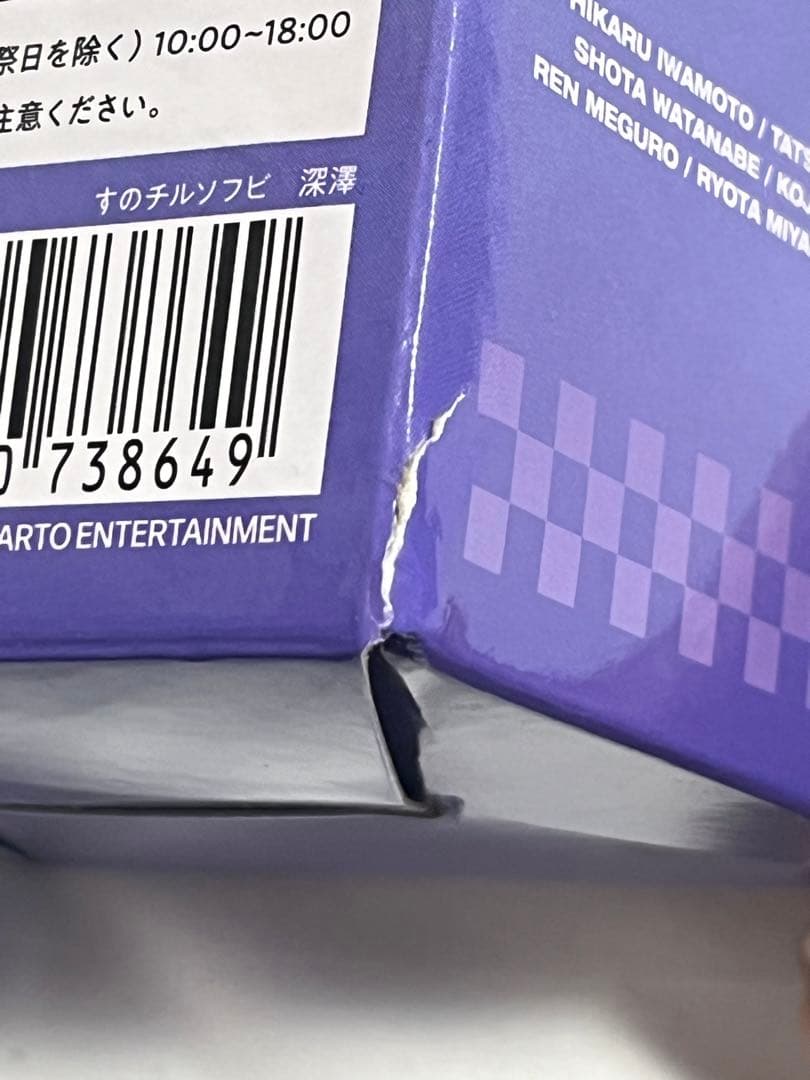 Man 深澤辰哉　すのチル、チルぬい アクスタ　ON ソフビ