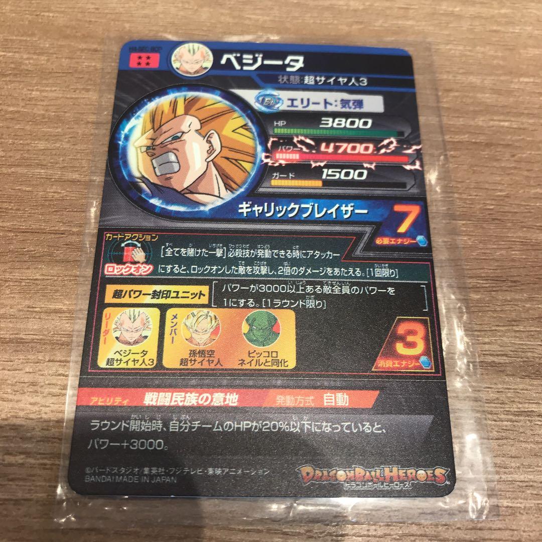 スーパードラゴンボールヒーローズ SEC2