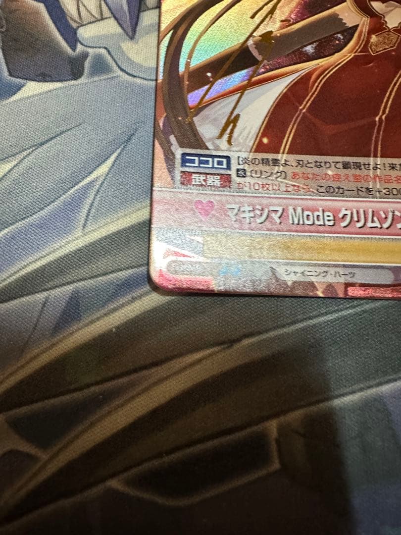 ヴィクトリースパーク　サクヤ　マキシマ　Mode：クリムゾン　SP