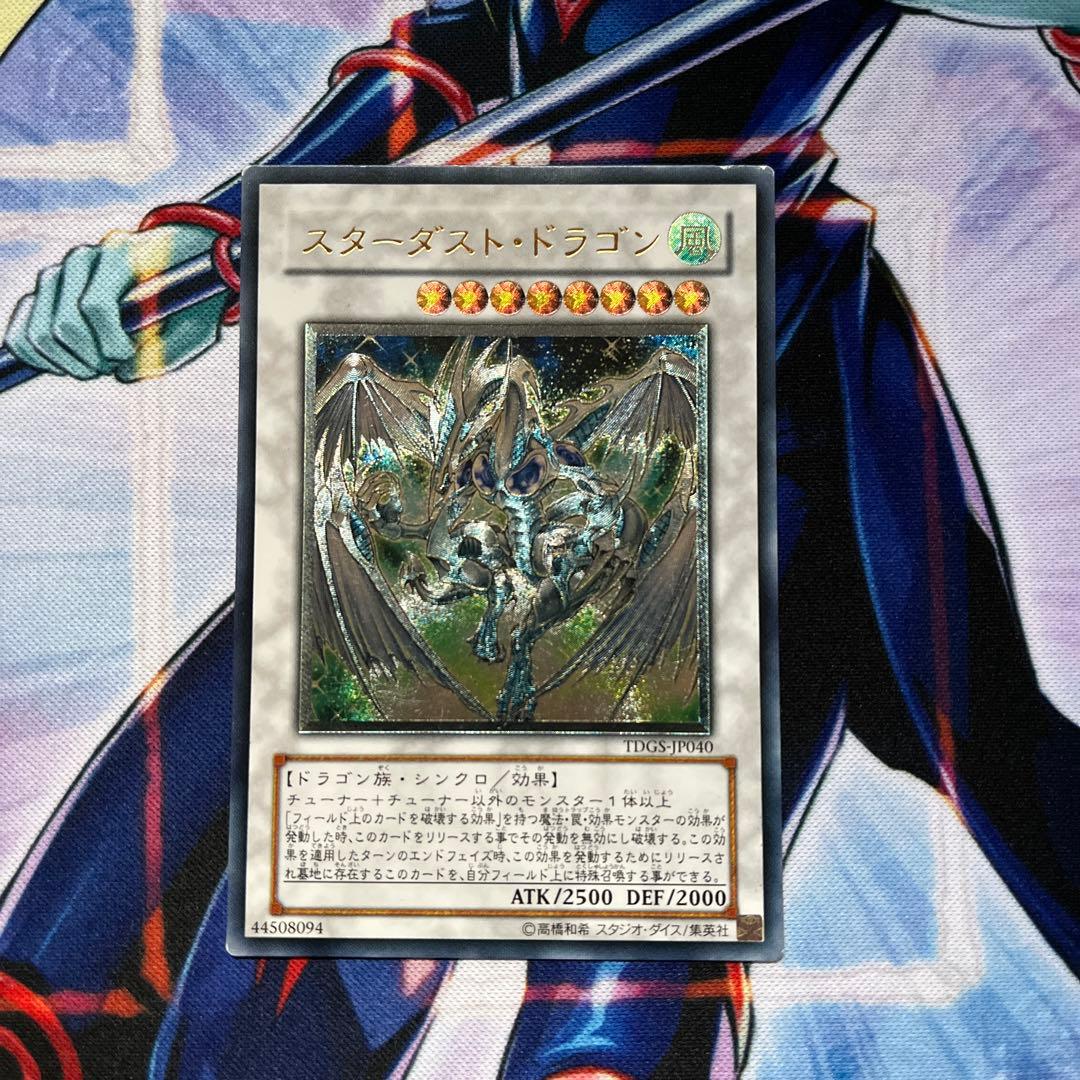 遊戯王 スターダスト・ドラゴン レリーフ