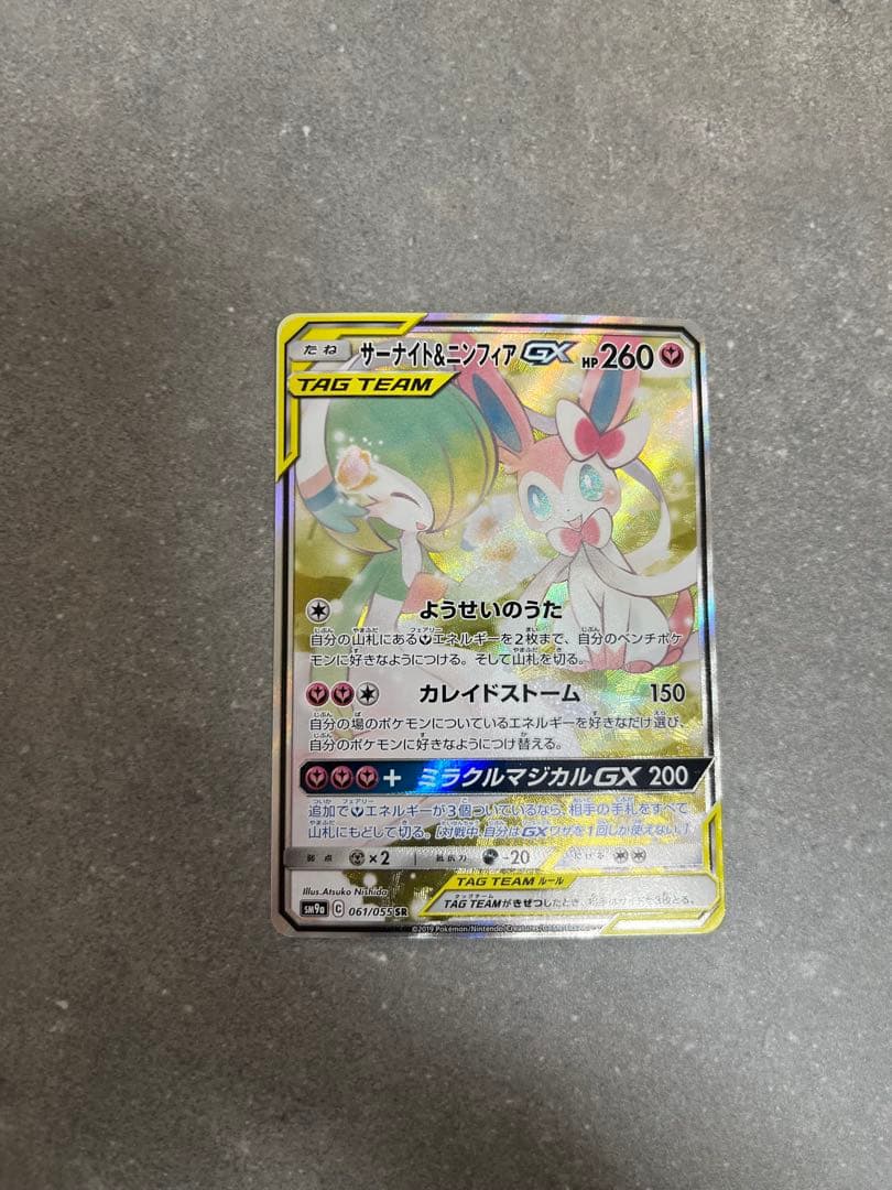 サーナイト&ニンフィアGX SR ポケモンカード