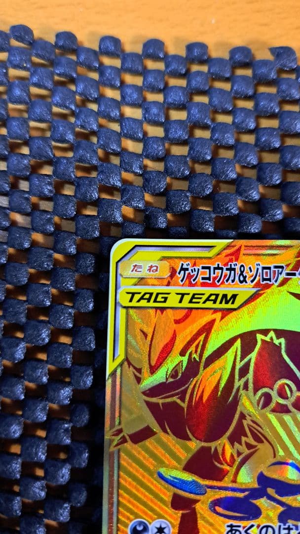 ゲッコウガ＆ゾロアークGX UR SM12aタッグオールスターズ 223/173