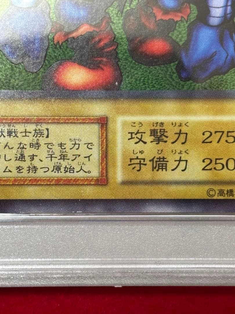 専用【PSA7】 千年原人 初期 東京ドーム Sengenjin 遊戯王