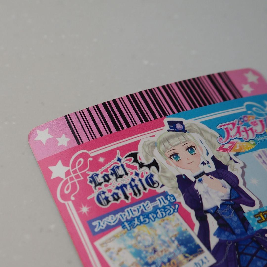 アイカツカード　ゴスマジックコーデ　ロリゴシック　藤堂ユリカ