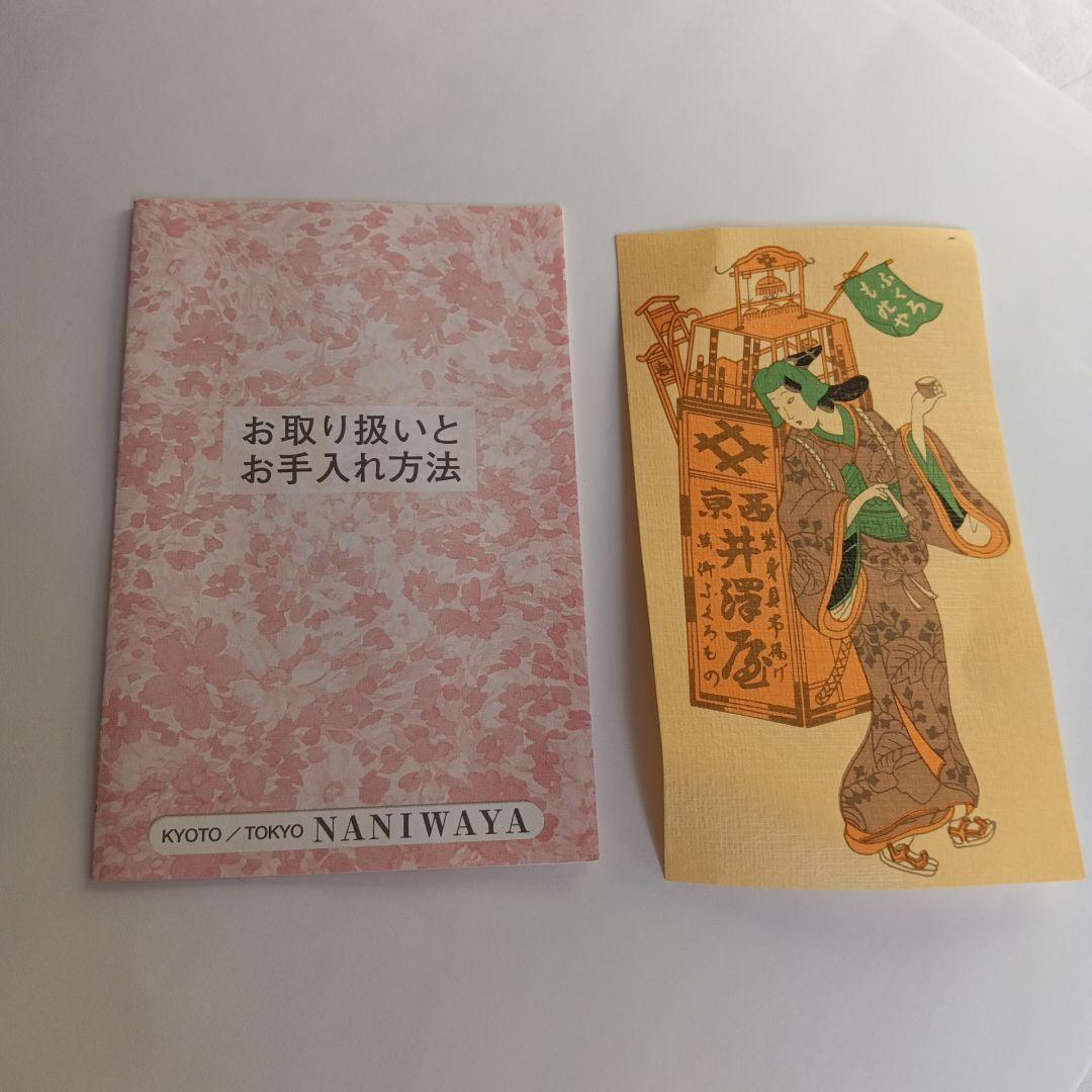 未使用京都祇園井澤屋バック