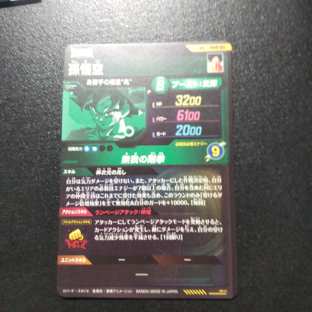 ドラコンボールダイバーズ 孫悟空.身勝手の極意兆