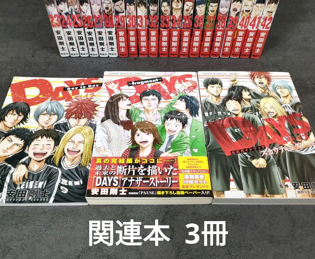 DAYS デイズ　全42巻 + fragment + ガイドブック　全巻セット