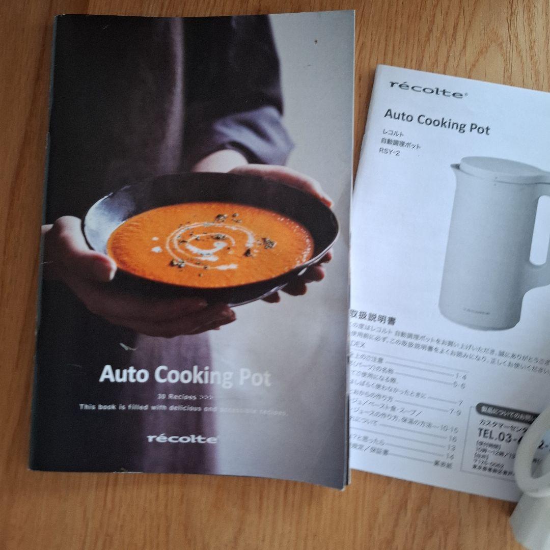 キッチン家電 recolte Auto Cooking Pot