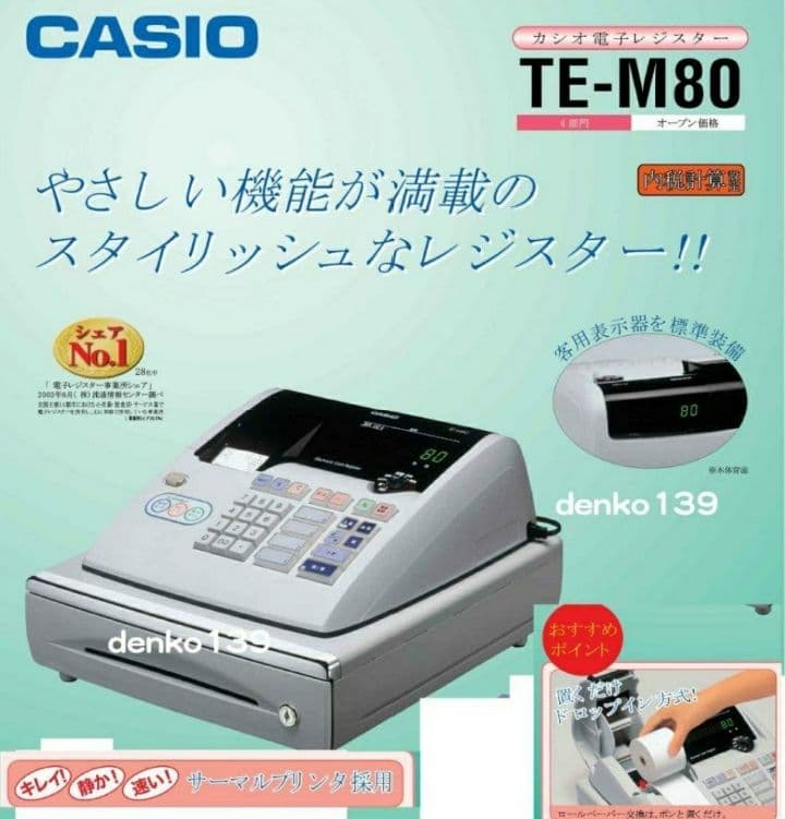 カシオレジスター　TE-M80　中古品　人気機種感熱紙　送料無料　801121