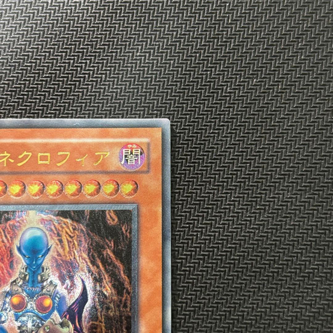 遊戯王 ダークネクロフィア 旧レリーフ