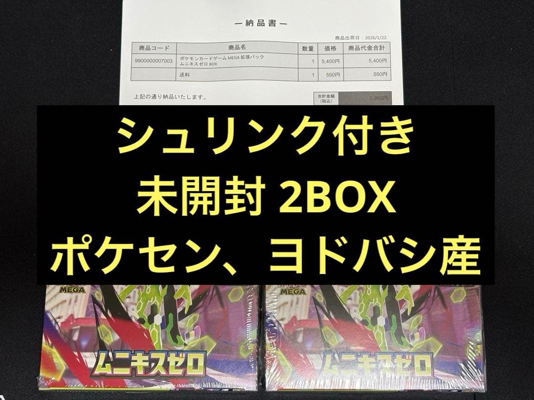 ポケモンカードゲーム ムニキスゼロ 未開封 シュリンク付き 2BOX