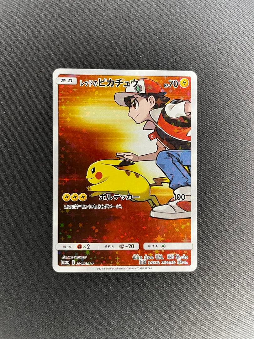 レッドのピカチュウ：ポケモンセンター オープン20周年記念 PROMO