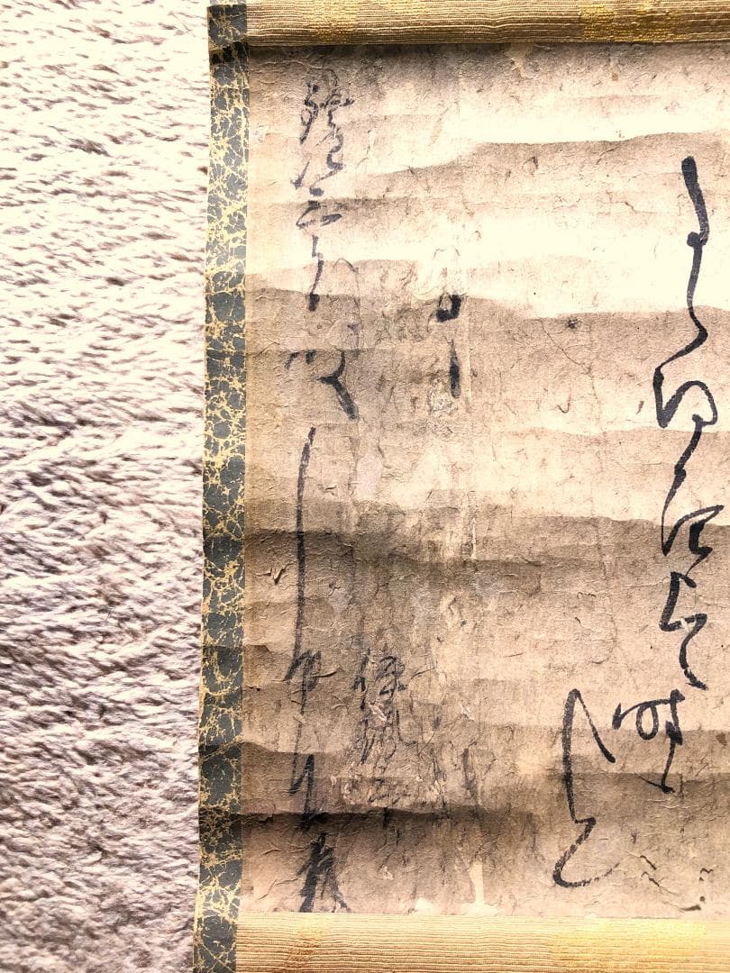 【 伊勢三郎貞興の書 】　軸装　桐箱