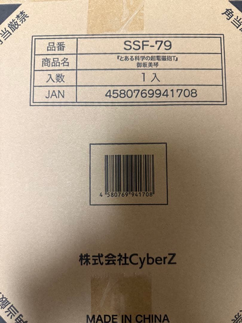 とある科学の超電磁砲T 御坂美琴 1/7 渋谷スクランブル　フィギュア