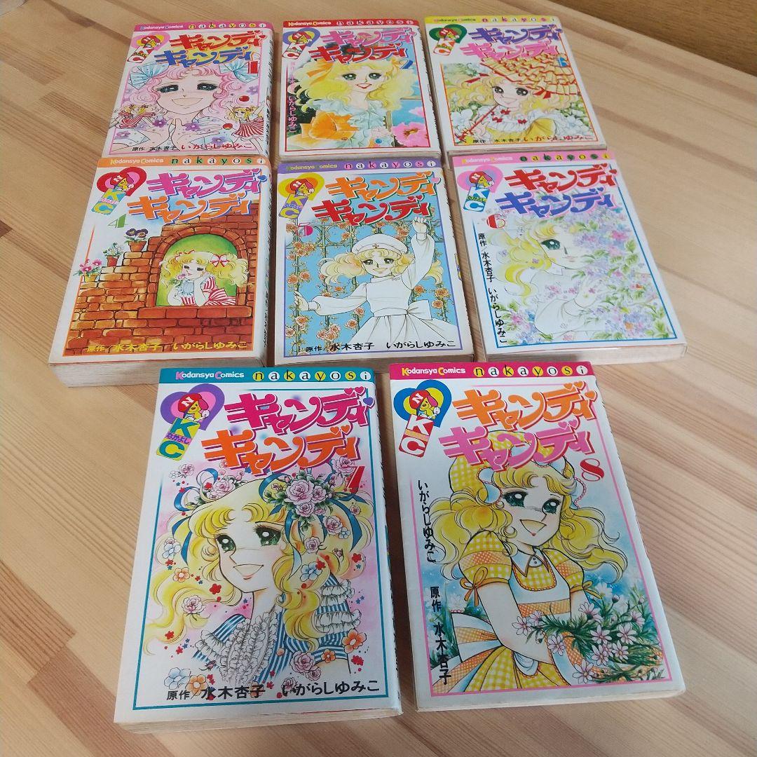 キャンディキャンディ　未完並下セットB　いがらしゆみこ　水木杏子