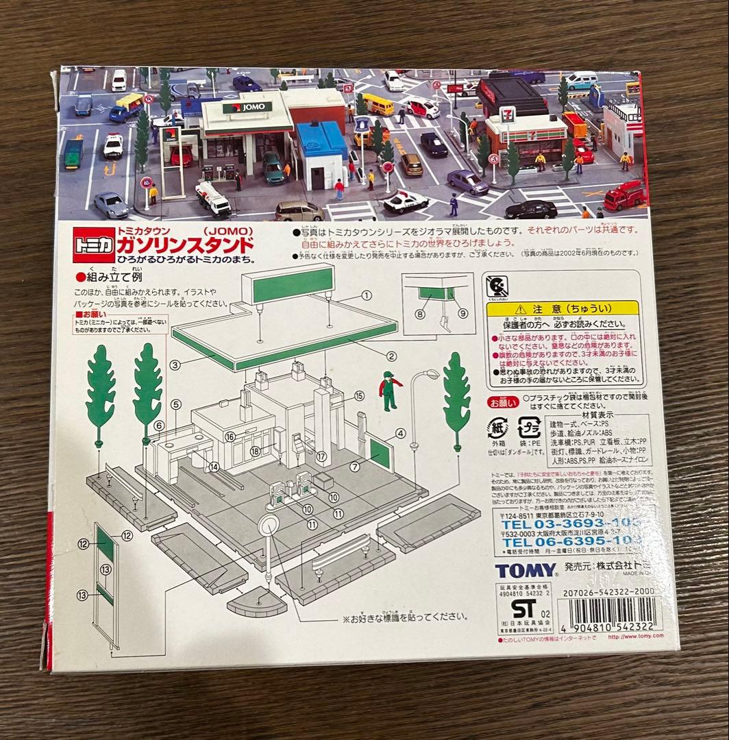 トミカタウン ガソリンスタンド JOMO