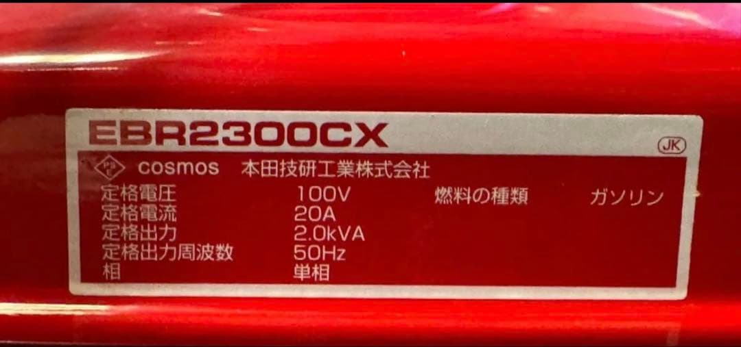 未使用美品　ホンダ スタンダード発電機 単相100V50Hz EBR2300CX