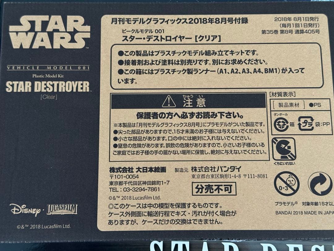 【希少】STAR WARS スターデストロイヤー 初回生産限定版 セット