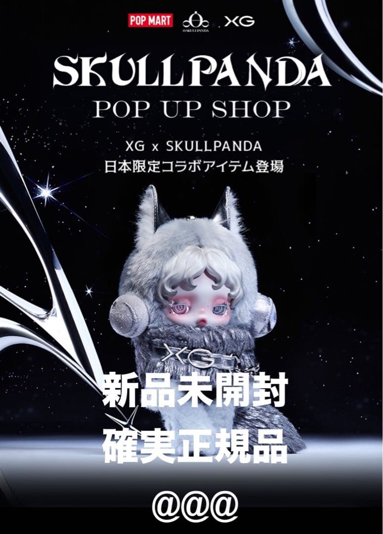 新品 SKULLPANDA XG スカルパンダ POPMART ポプマ