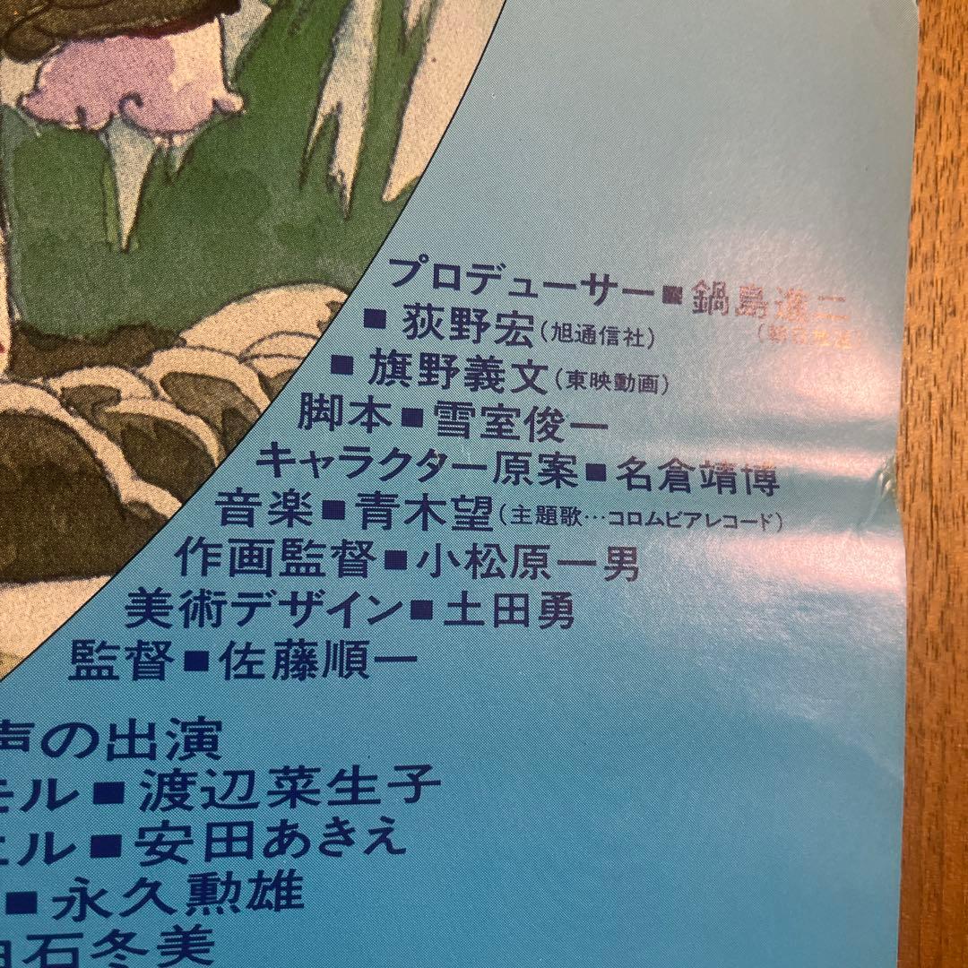 【希少品】とんがり帽子のメモル　非売品　映画ポスター　B2 当時物