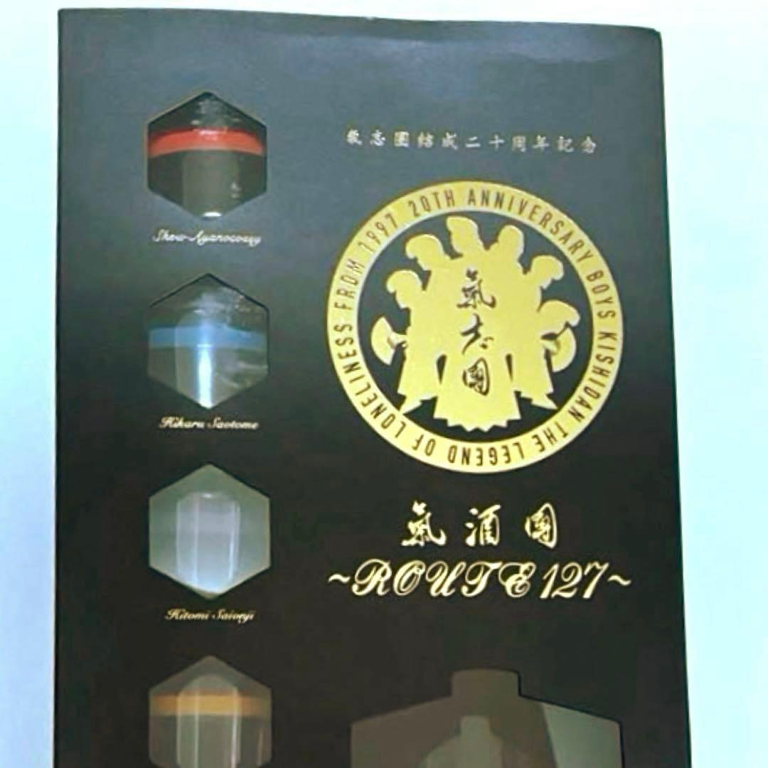 氣志團　氣酒團（きしゅず）結成二十周年記念ROUTE 127 20周年記念セット