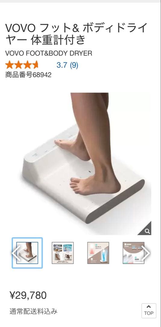 VOVO フット＆ボディドライヤー 体重計付き