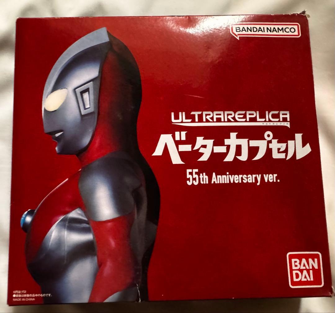 ウルトラレプリカ ベーターカプセル 55th Anniversary ver.