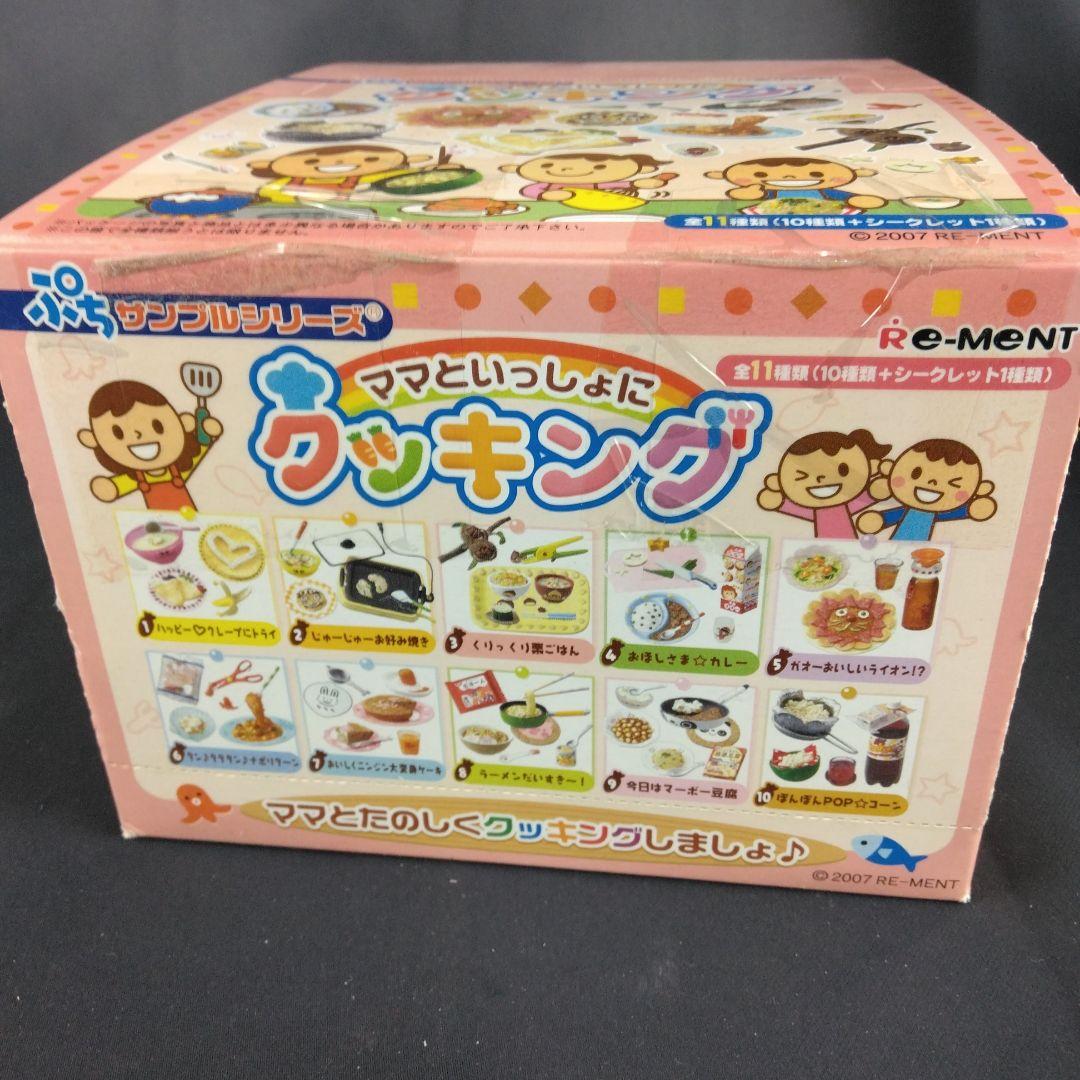 ★全10種★ ぷちサンプルシリーズ ママといっしょにクッキング