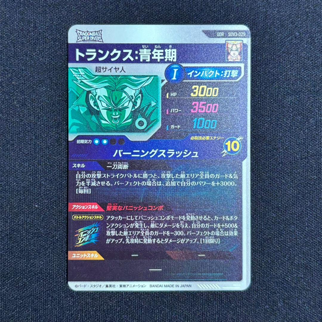 ドラゴンボールスーパーダイバーズ SDV3-029 トランクス:青年期 GDR