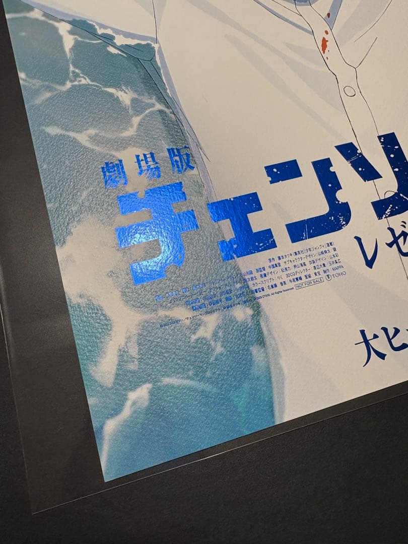 韓国 MEGABOX 限定 チェンソーマン レゼ篇 アートグラフィポスター 台湾