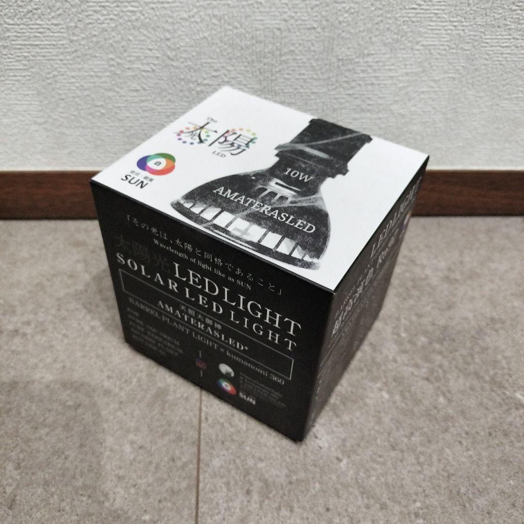 植物育成ライト　アマテラス　天照　10W