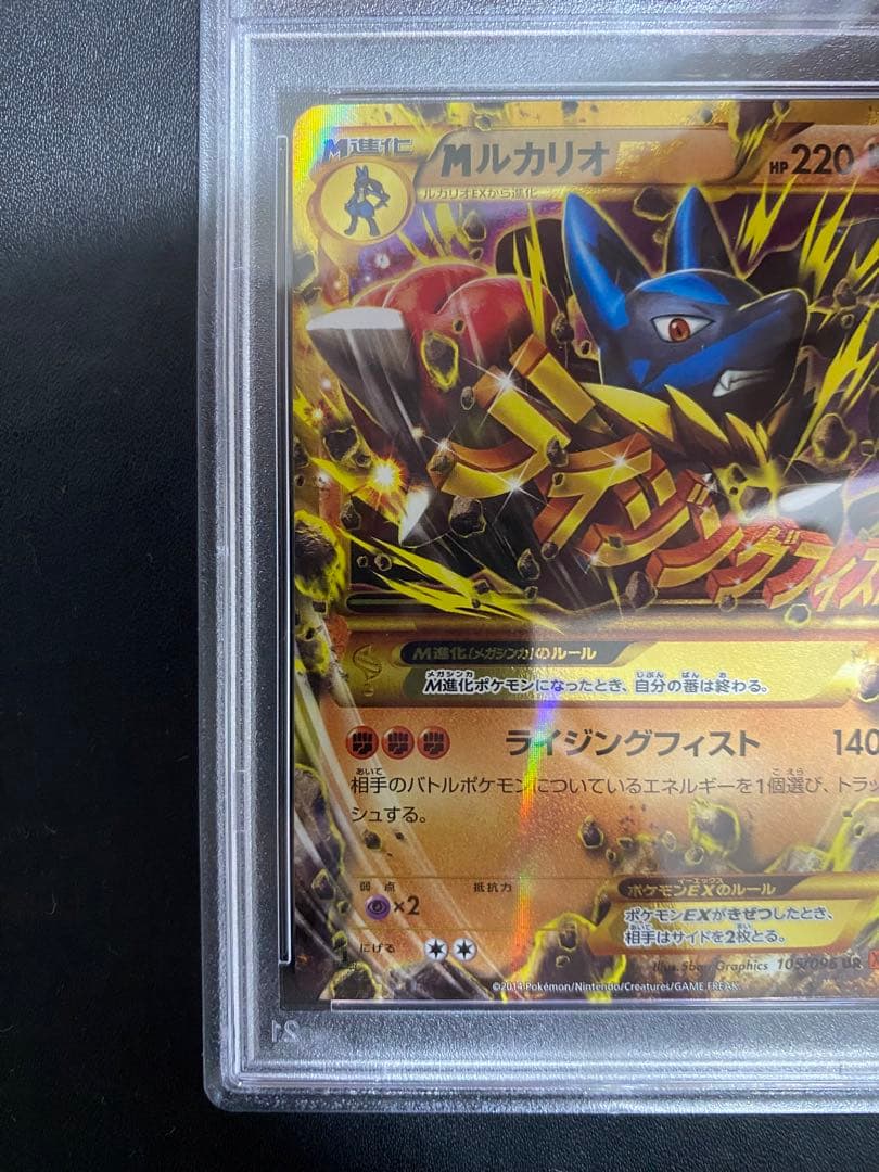 MルカリオEX UR psa10 XY3 ライジングフィスト 105/096