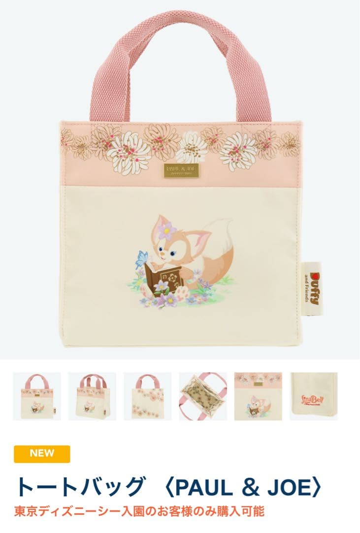 B*e様 リーナベル ポールアンドジョー Disney ディズニー lina b