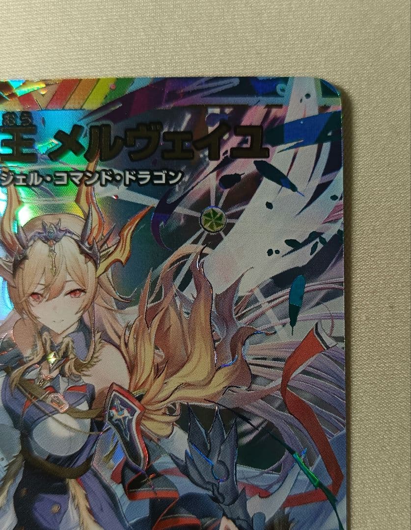 デュエマ 聖霊龍王メルヴェイユ　サイン フレン にじさんじ シークレット