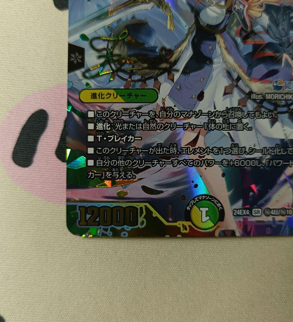 デュエマ 聖霊龍王メルヴェイユ　サイン フレン にじさんじ シークレット