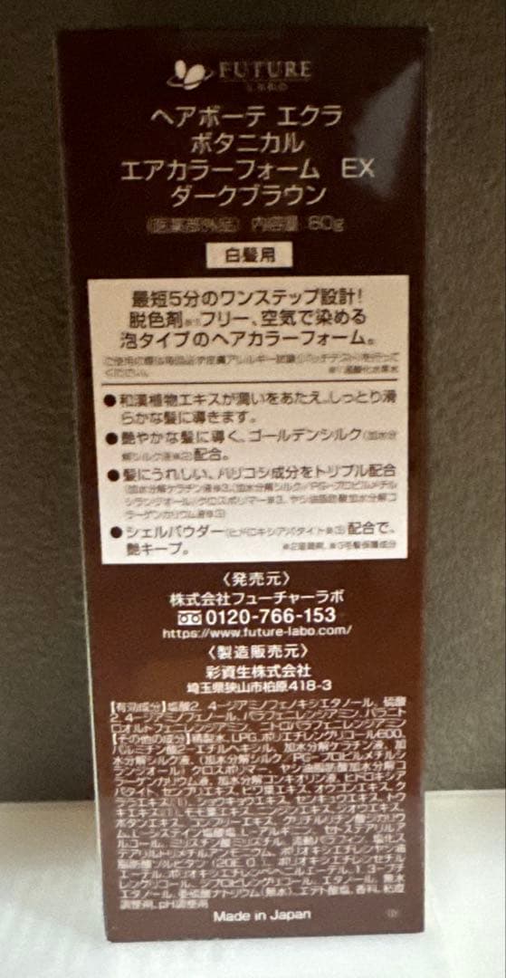 ボタニカル　エアーカラーフォーム