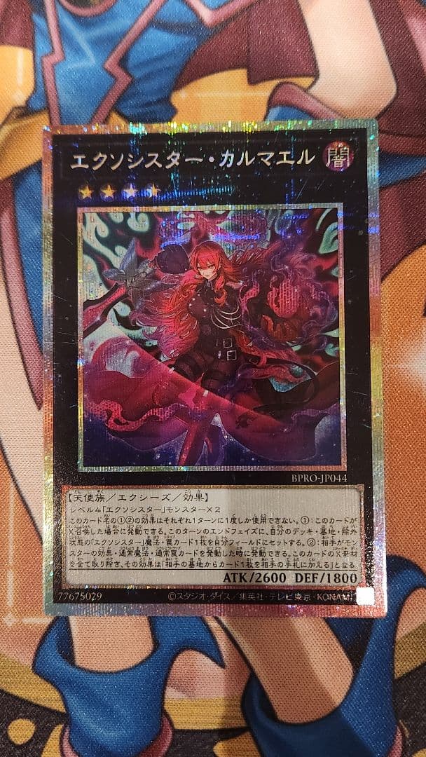 エクソシスター・カルマエル プリズマ