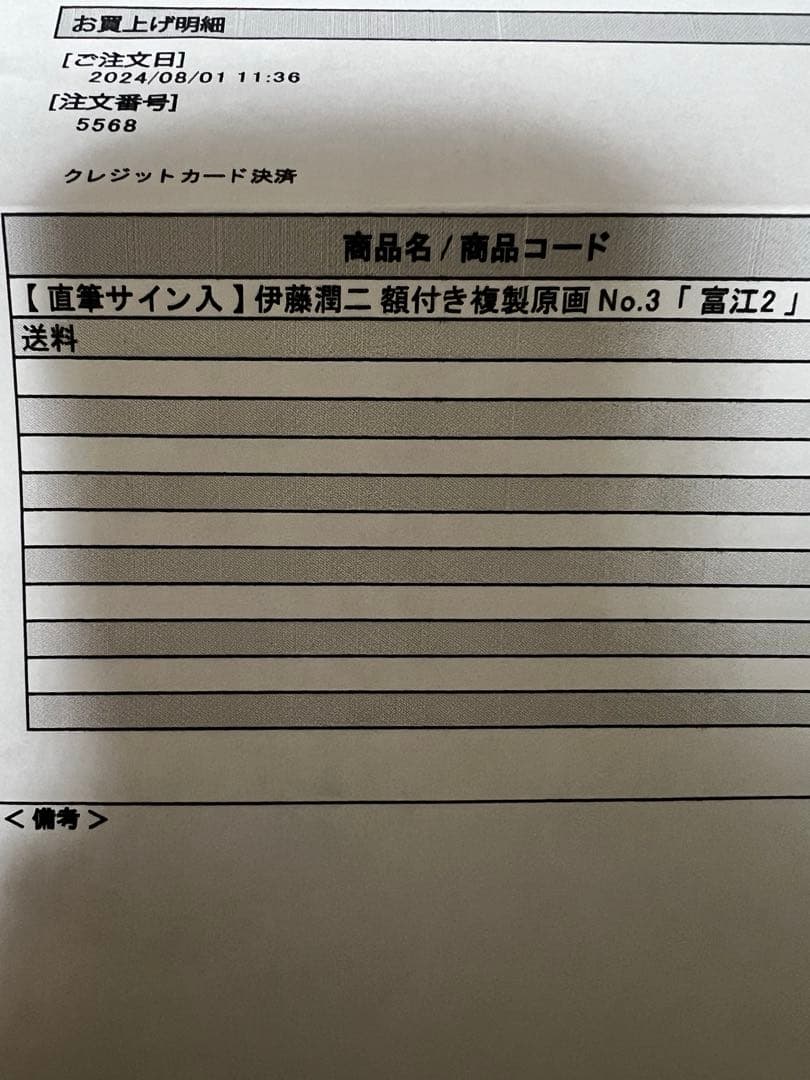 伊藤潤二　額付き複製原画　富江　100枚限定　正規品　直筆サイン入り