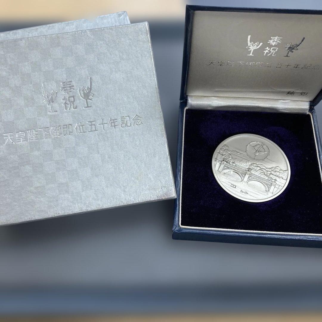 奉祝天皇陛下御即位五十年記念メダル