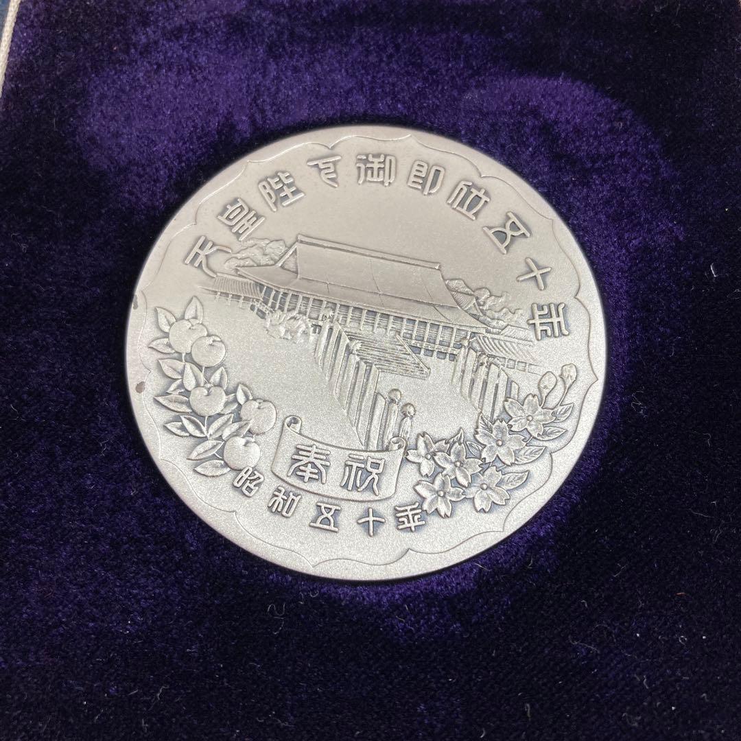 奉祝天皇陛下御即位五十年記念メダル