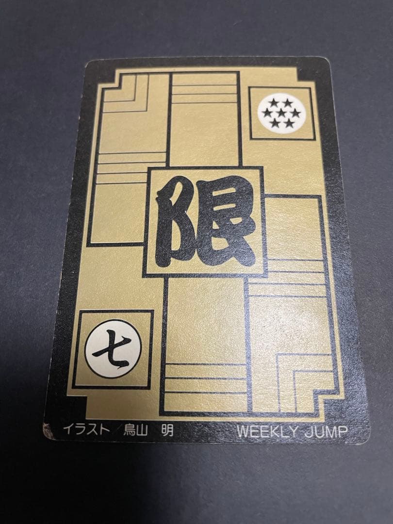 ドラゴンボール　カードダス　limited3000　リミテッド　右