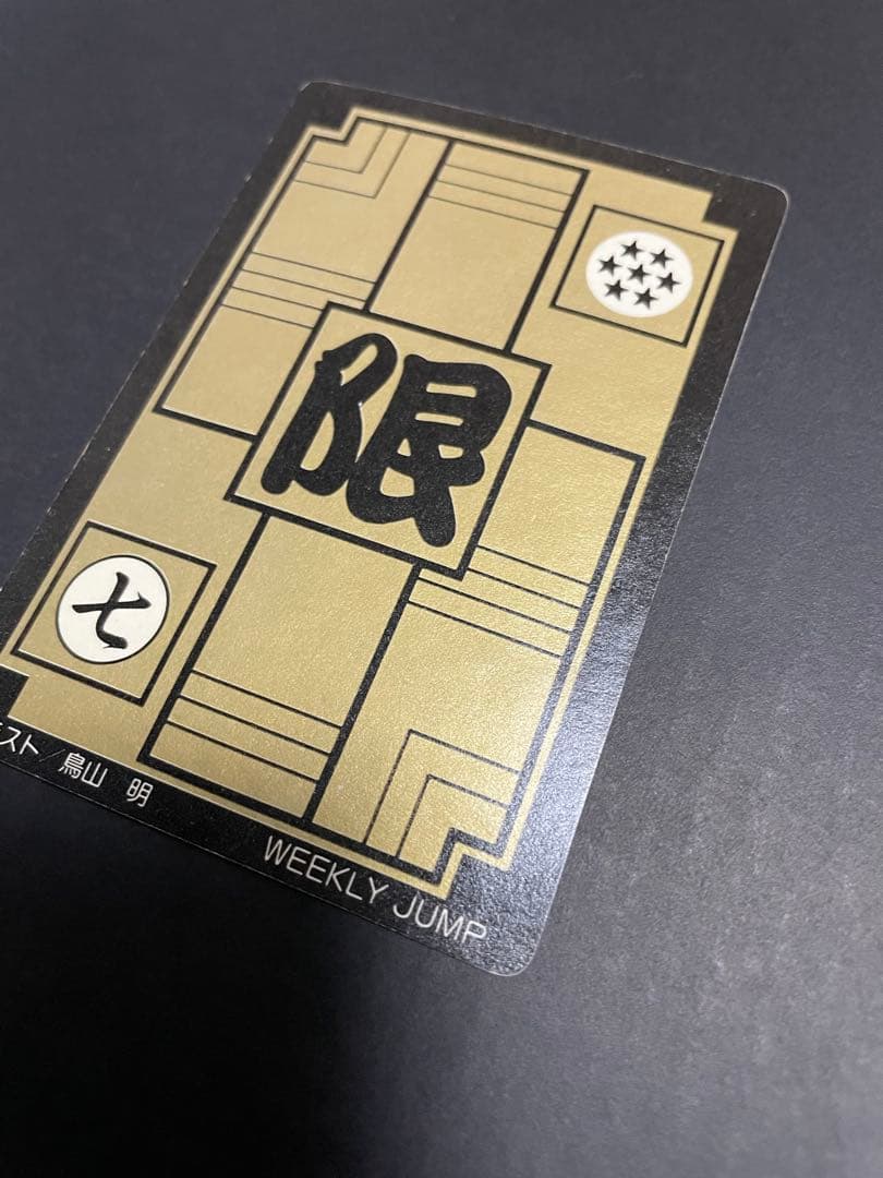 ドラゴンボール　カードダス　limited3000　リミテッド　右