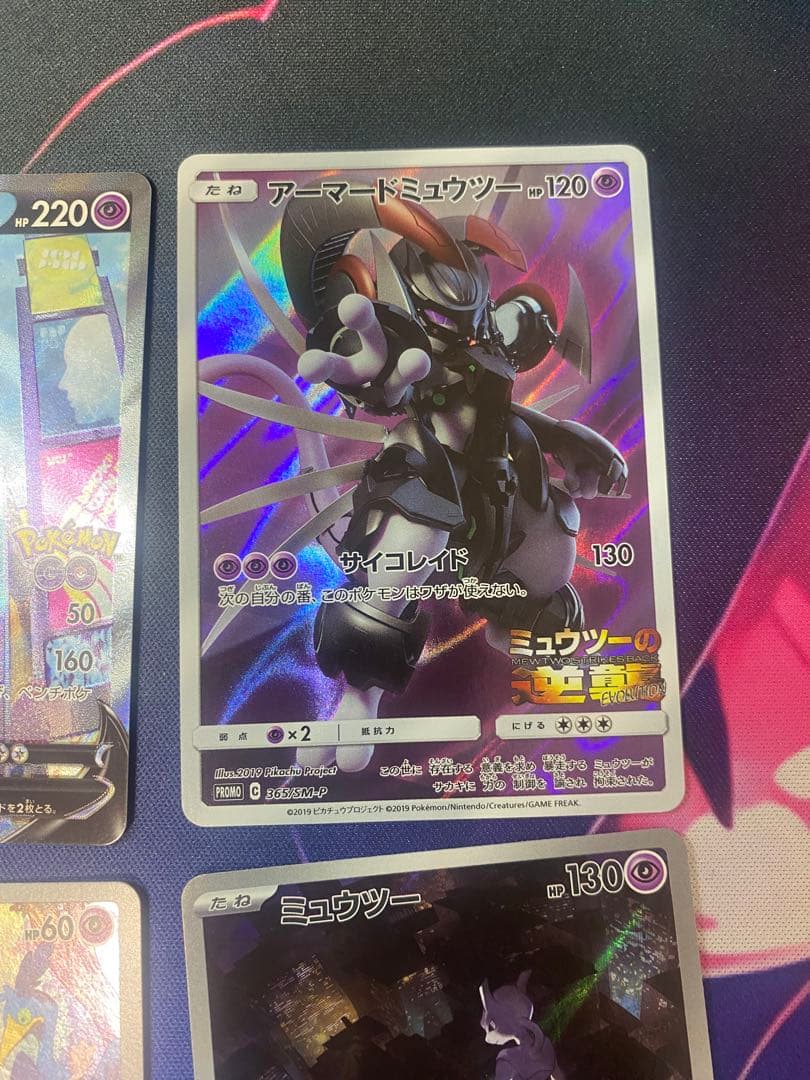 あ*ゆ様 ミュウAR ミュウツーSR V アーマードミュウツー　まとめ売り