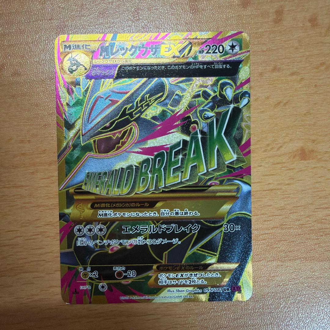 MレックウザEX URエメラルドブレイク