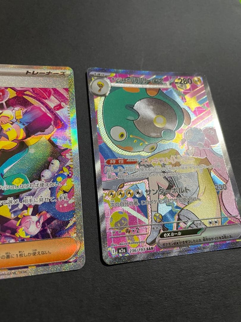 プレイ未使用品】カナリィsar.ナンジャモのハラバリーexsar等3種類