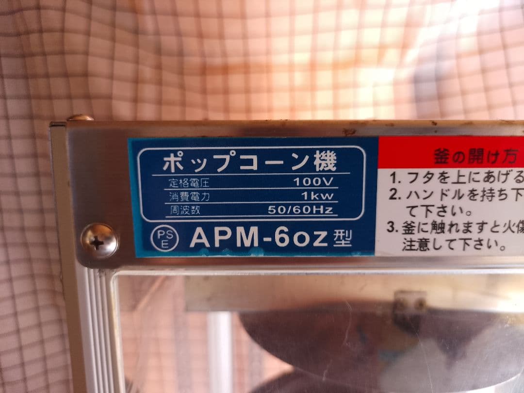 業務用ポップコーンマシン APM-6oz型
