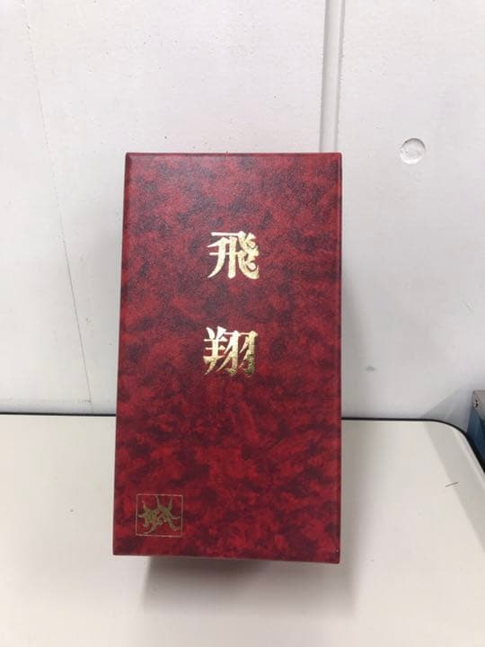 岡本太郎  『飛翔』 花器  化粧箱付き  希少品
