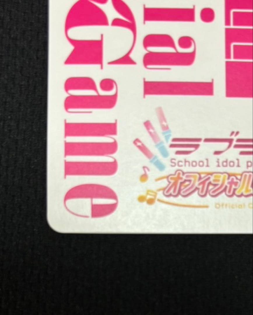 【ラブカ】鬼塚冬毬 SECE【SAPPHIRE MOON】